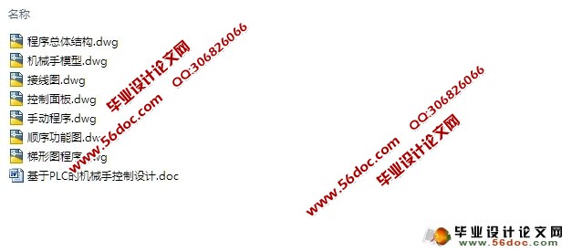 基于PLC的五自由度机械手控制(含梯形程序图,结构图)