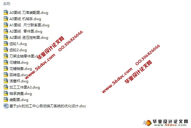 基于PLC加工中心自动换刀系统的设计优化(含CAD零件装配图)