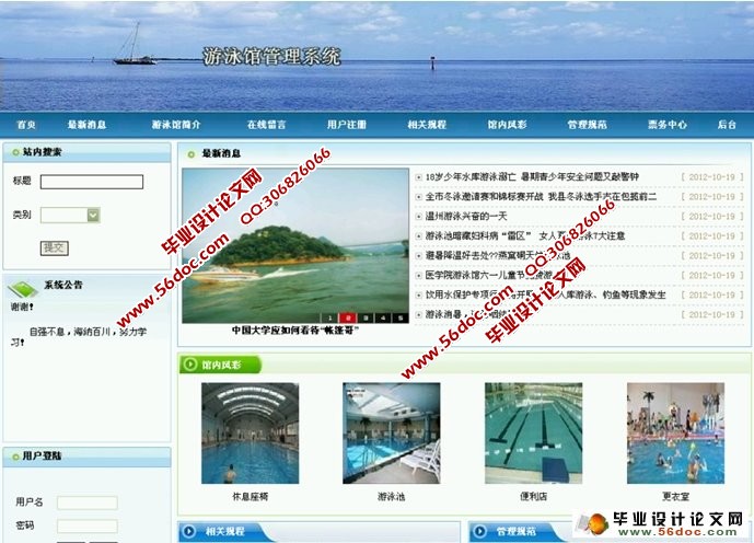 游泳馆管理系统的设计与实现(SQLServer)
