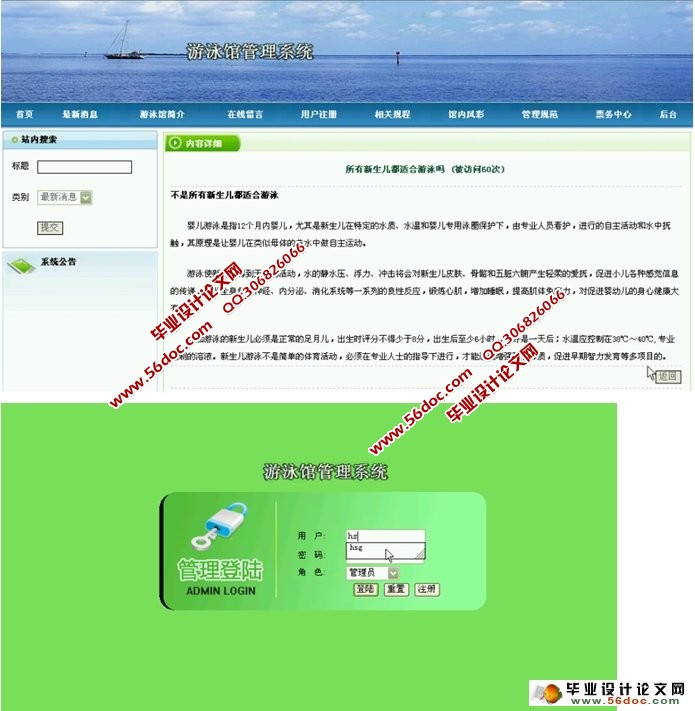 游泳馆管理系统的设计与实现(SQLServer)