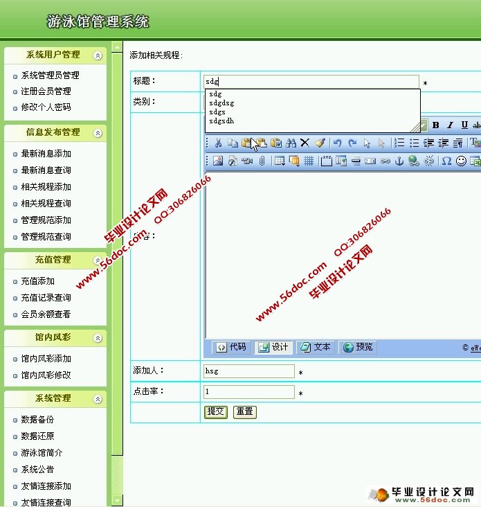 游泳馆管理系统的设计与实现(SQLServer)