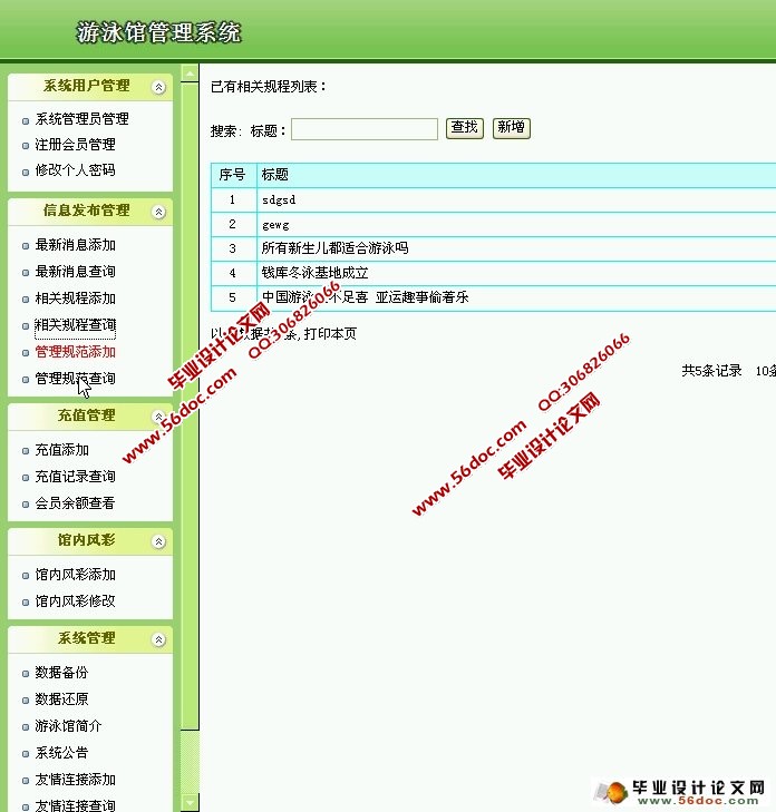 游泳馆管理系统的设计与实现(SQLServer)