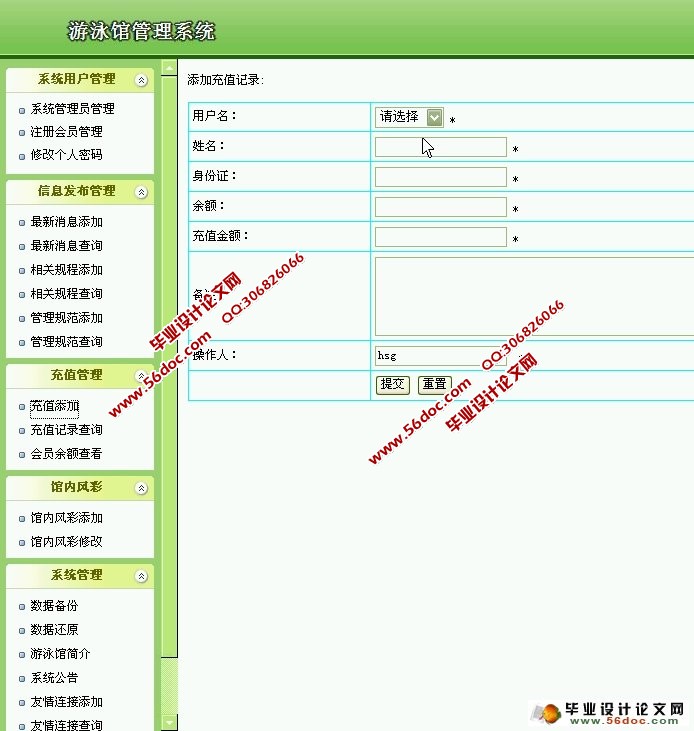 游泳馆管理系统的设计与实现(SQLServer)