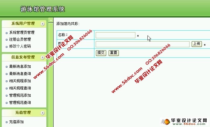 游泳馆管理系统的设计与实现(SQLServer)