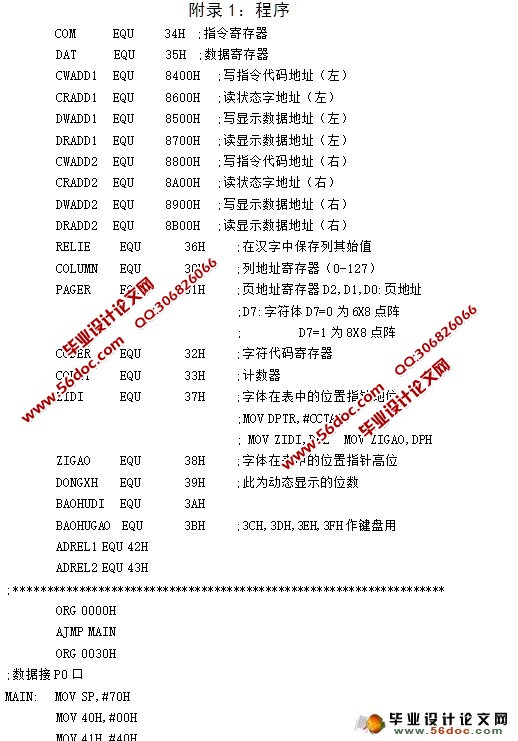 微型打印机控制电路的设计(附程序,电路原理图)