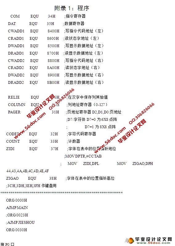 无线数据收发系统的设计(附程序,电路图)