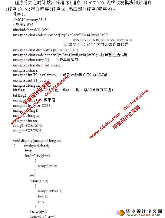 基于AVR及无线收发模块的脉搏监测系统设计(附程序,PCB图)