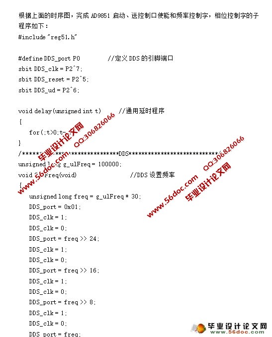 基于DDS芯片正弦信号源设计