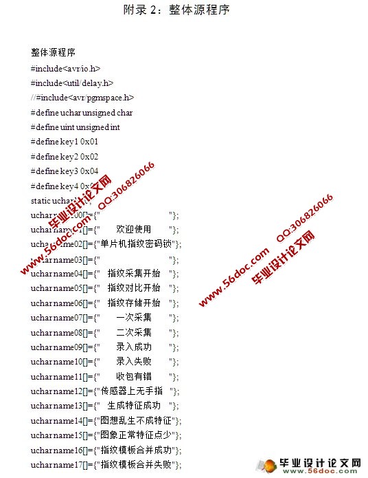 基于单片机的指纹识别电子密码锁设计(附程序,电路图)