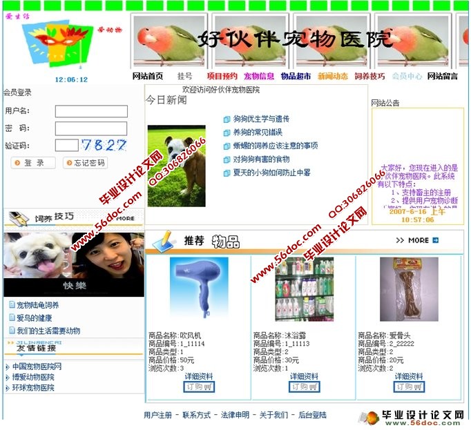 宠物医院管理信息系统(前台后台2人组)(ASP,Access)(含录像)