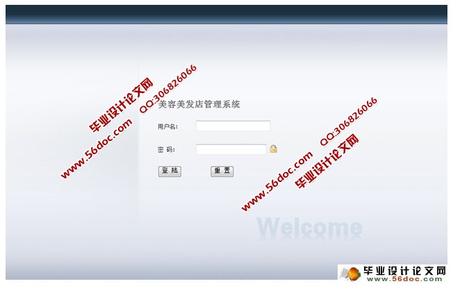 美容美发店管理系统的设计与实现(JSP,SQLServer)(含录像)