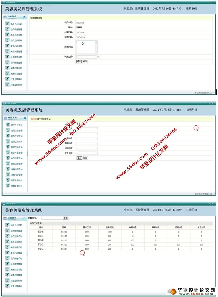 美容美发店管理系统的设计与实现(JSP,SQLServer)(含录像)