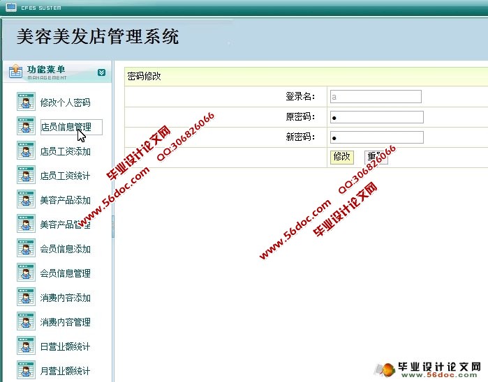 美容美发店管理系统的设计与实现(JSP,SQLServer)(含录像)