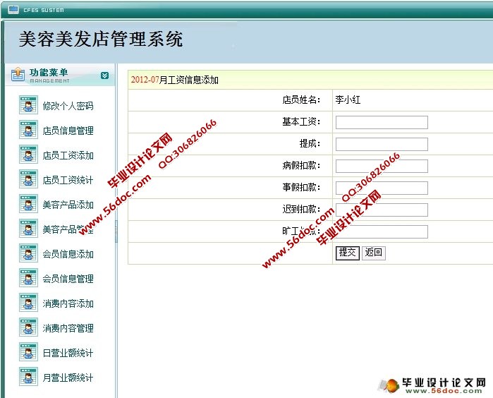 美容美发店管理系统的设计与实现(JSP,SQLServer)(含录像)