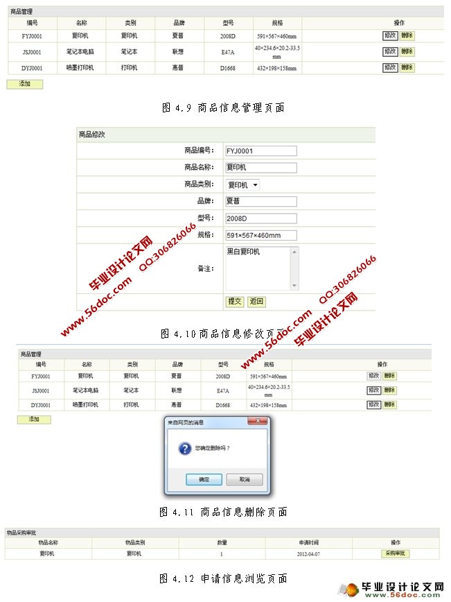 高校设备采购管理系统的设计与实现(JSP,SQLServer)(含录像)
