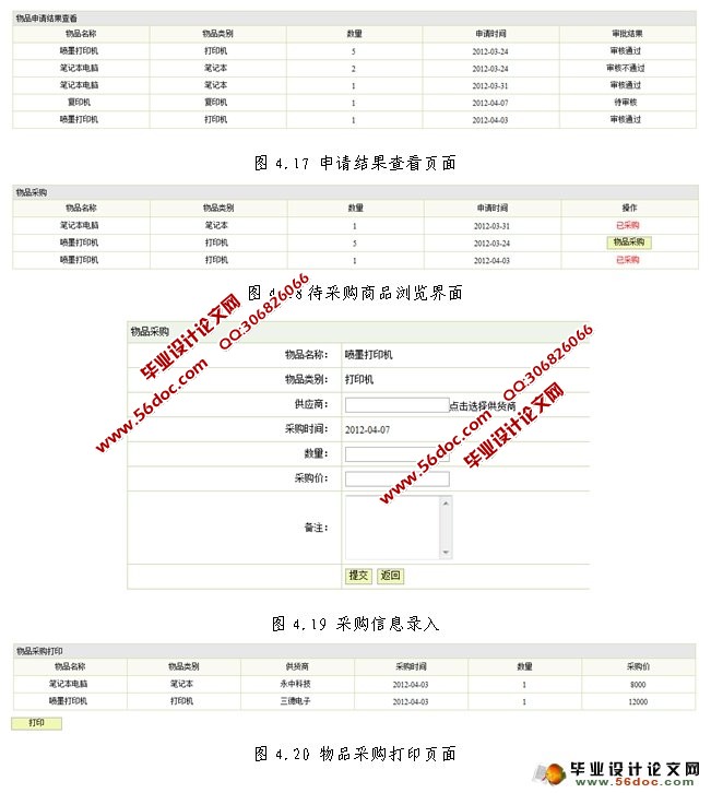 高校设备采购管理系统的设计与实现(JSP,SQLServer)(含录像)