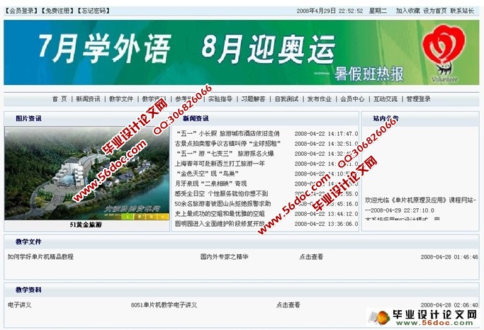 单片机原理及应用课程网站设计与开发(JSP,SQLServer)(含录像)