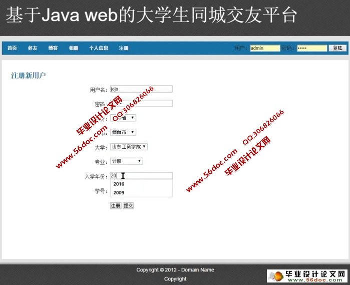 基于Web大学生同城交友平台的设计与实现(JSP,MySQL)