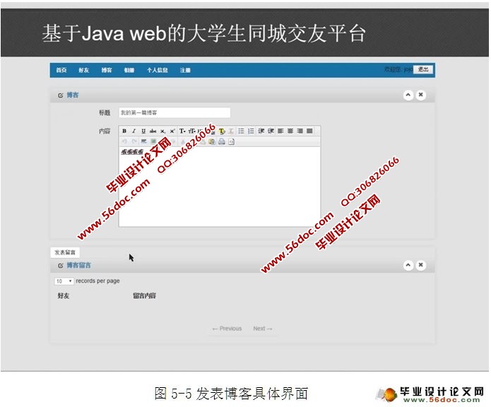基于Web大学生同城交友平台的设计与实现(JSP,MySQL)