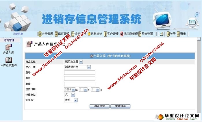 进销存信息管理系统的设计与实现(JSP,SQLServer)(含录像)