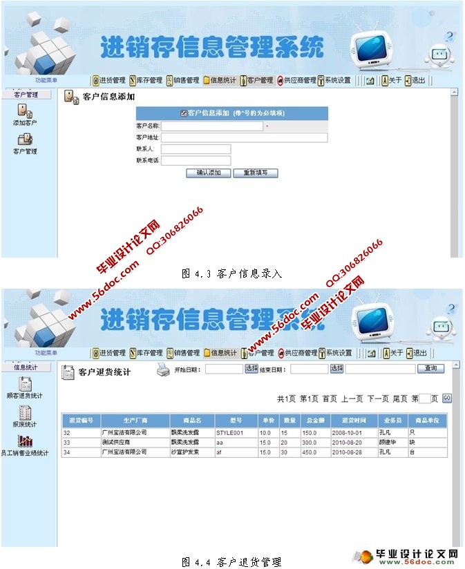 进销存信息管理系统的设计与实现(JSP,SQLServer)(含录像)