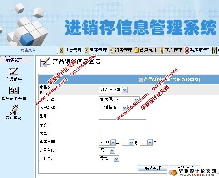 进销存信息管理系统的设计与实现(JSP,SQLServer)(含录像)