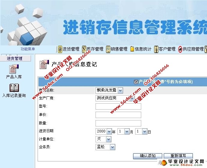 进销存信息管理系统的设计与实现(JSP,SQLServer)(含录像)