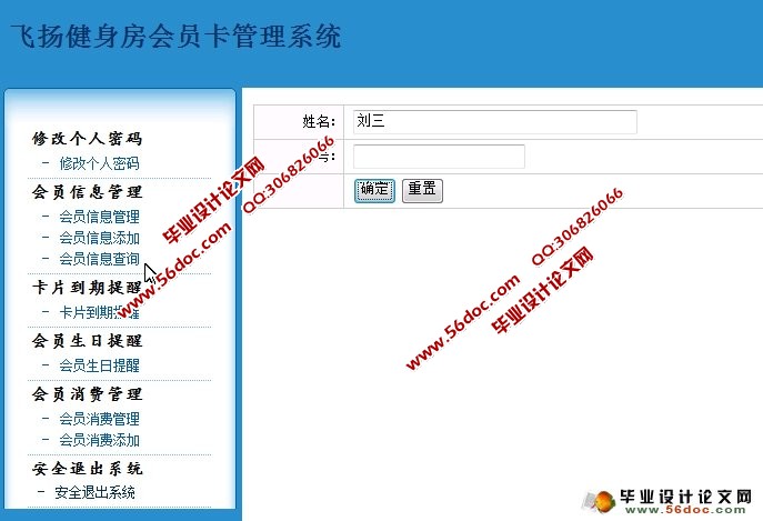 健身房会员卡管理系统的设计与实现(JSP,MySQL)(含录像)