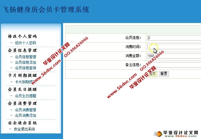 健身房会员卡管理系统的设计与实现(JSP,MySQL)(含录像)