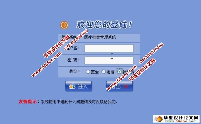 基于WEB的医疗档案管理系统的设计与实现(PHP,MySQL)