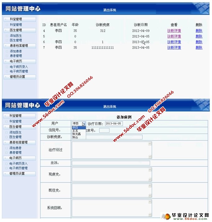 基于WEB的医疗档案管理系统的设计与实现(PHP,MySQL)