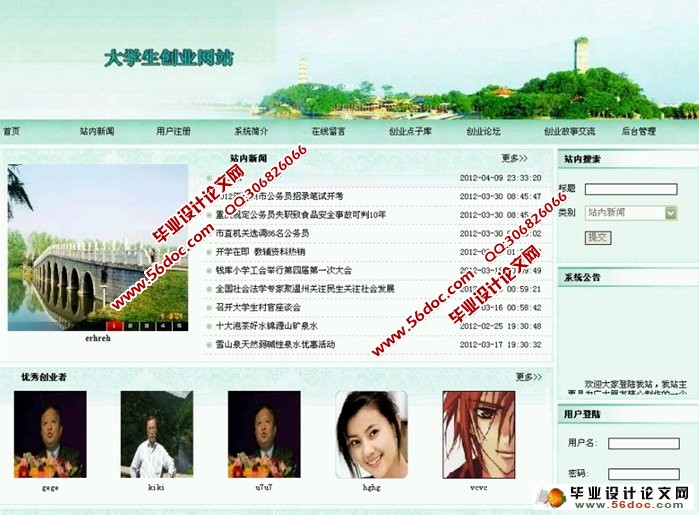 大学生创业网站的设计与实现(PHP,MySQL)