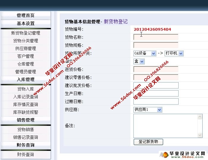 企业采购进销存管理系统的设计与实现(PHP,MySQL)