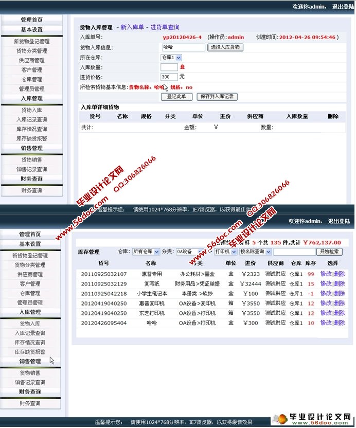 企业采购进销存管理系统的设计与实现(PHP,MySQL)