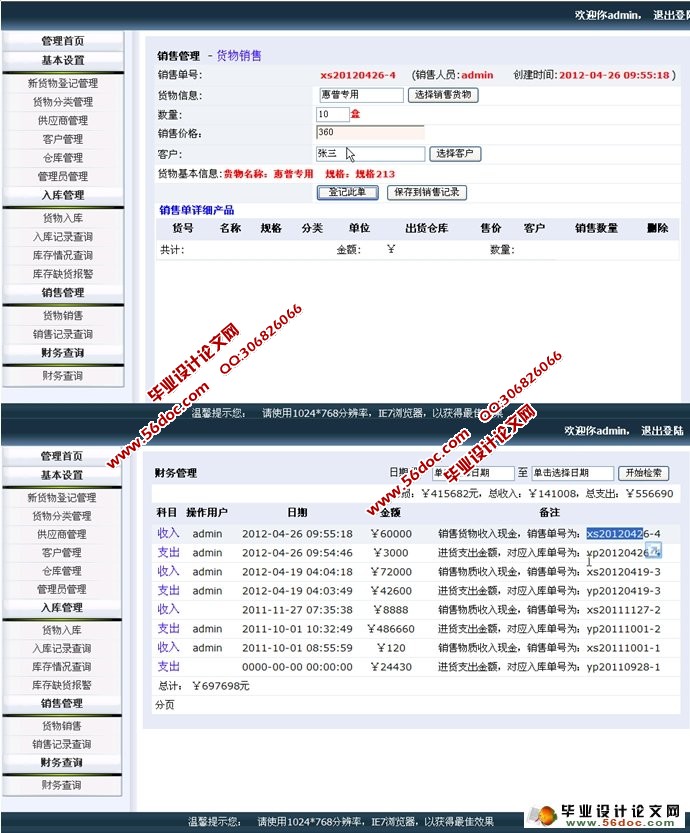 企业采购进销存管理系统的设计与实现(PHP,MySQL)
