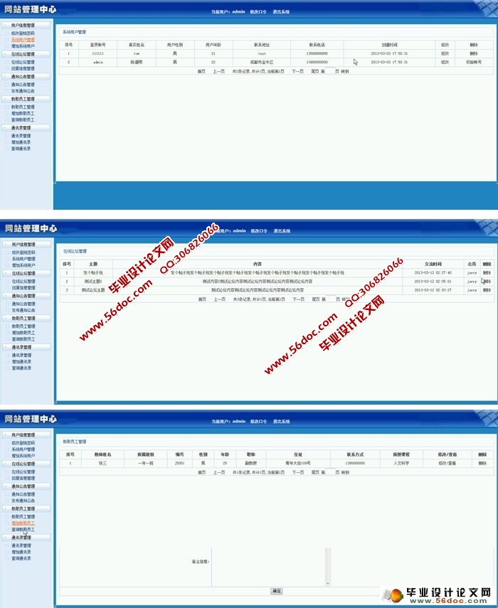 校园办公管理系统的设计与实现(JSP,MySQL)