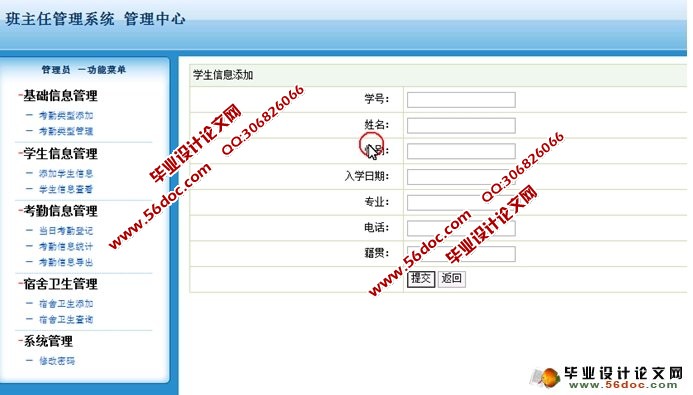 班主任管理系统的设计与实现(JSP,SQLServer)