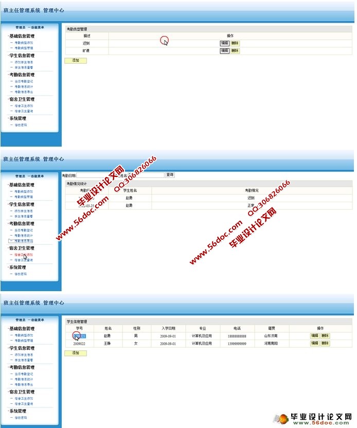 班主任管理系统的设计与实现(JSP,SQLServer)