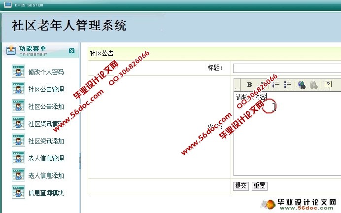 社区老年人管理系统的设计与实现(JSP,MySQL)(含录像)