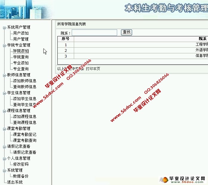 本科生考勤与考核管理信息系统的设计与实现(ASP.NET,SQL)(含录像)