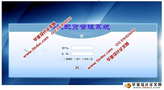 物流配货管理系统的设计与实现(ASP.NET,SQL)(含录像)