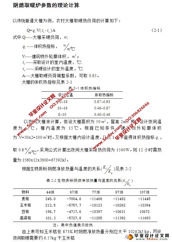 基于生物质阴燃的大棚供热系统设计(含CAD零件装配图)