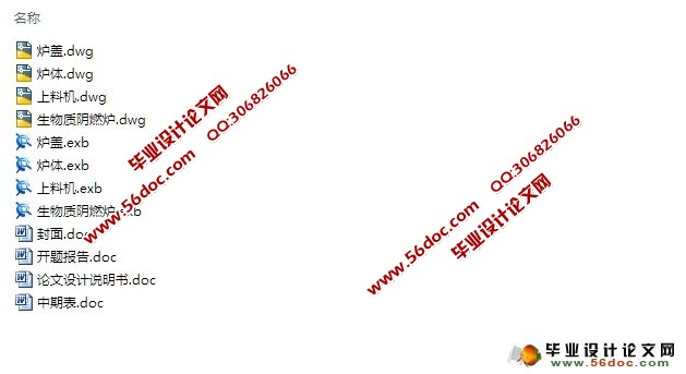 基于生物质阴燃的大棚供热系统设计(含CAD零件装配图)