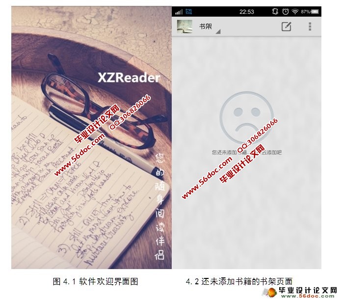 基于Android安卓的手机电子书阅读器的设计与实现(SQLlite)