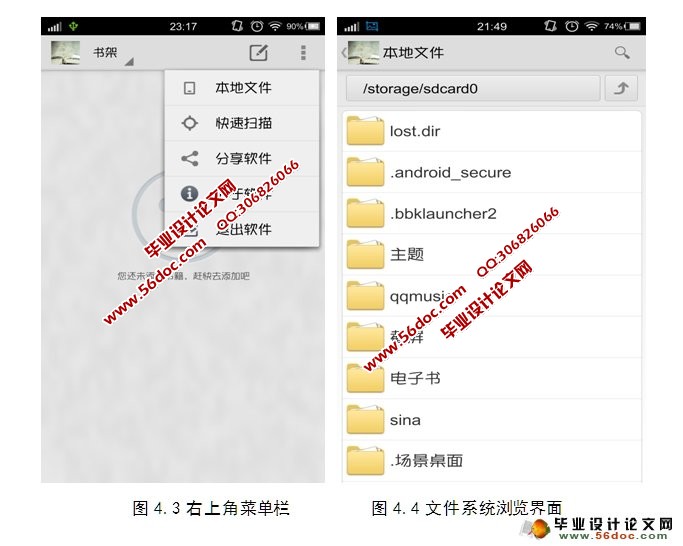 基于Android安卓的手机电子书阅读器的设计与实现(SQLlite)