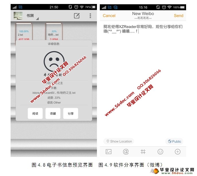 基于Android安卓的手机电子书阅读器的设计与实现(SQLlite)