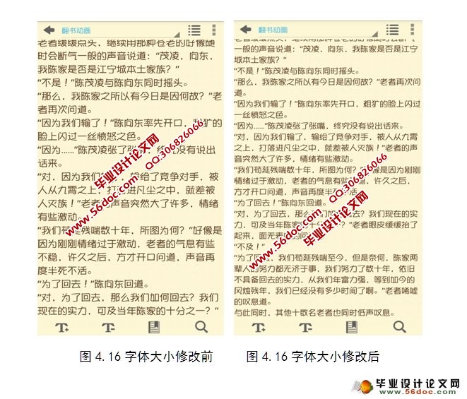 基于Android安卓的手机电子书阅读器的设计与实现(SQLlite)