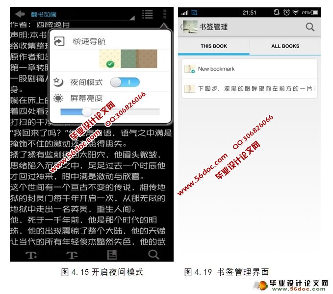 基于Android安卓的手机电子书阅读器的设计与实现(SQLlite)