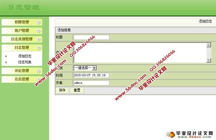 基于PHP日志系统的设计和实现(Dreamweaver,MySQL)