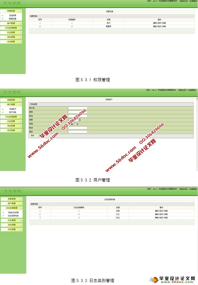 基于PHP日志系统的设计和实现(Dreamweaver,MySQL)